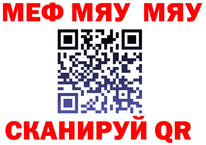 МЯУ-МЯУ мяу мяу маркетплейс площадка кракен Северская